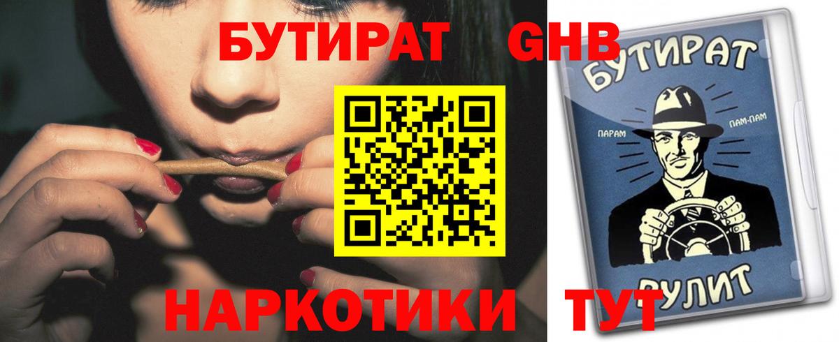 Бутират оксибутират Бердск