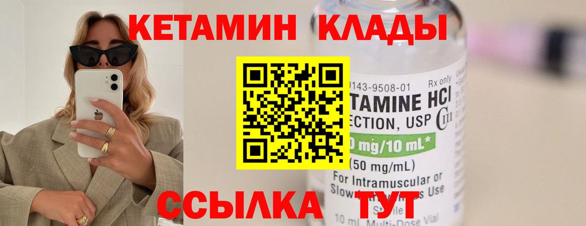 Кетамин ketamine Бердск