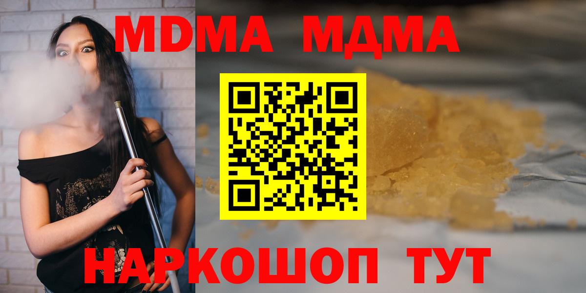 MDMA кристаллы Бердск