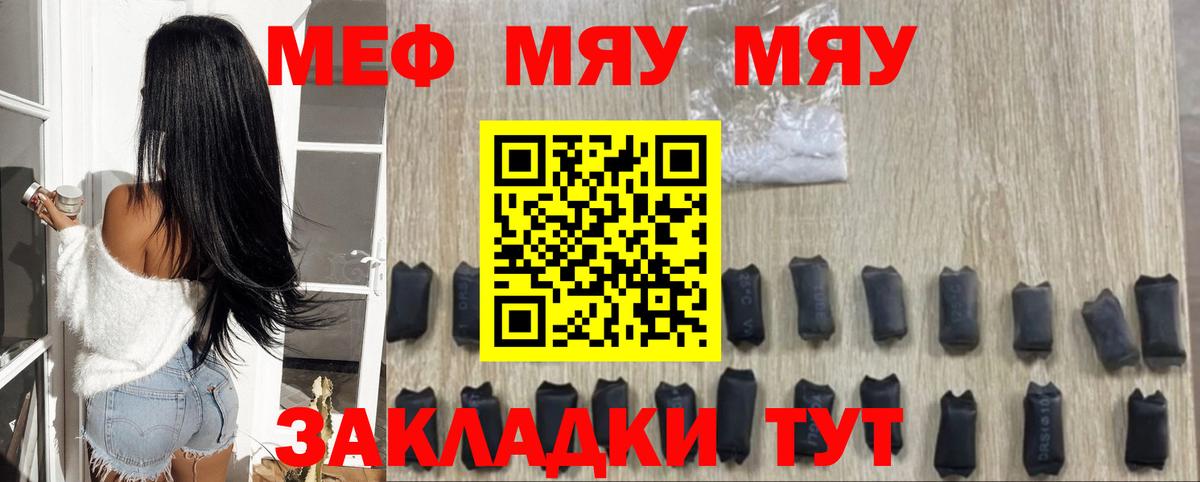 Меф мяу мяу мука Бердск