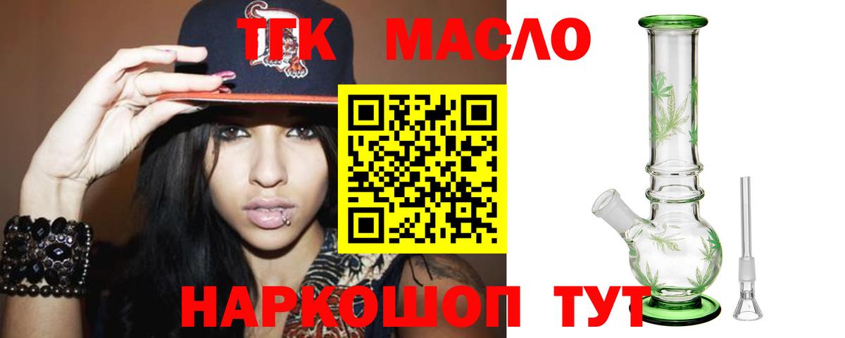 Бердск  ТГК THC oil  Вход с VPN 